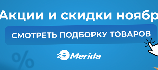 Акции и скидки ноября: смотреть подборку товаров